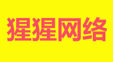猩猩网络