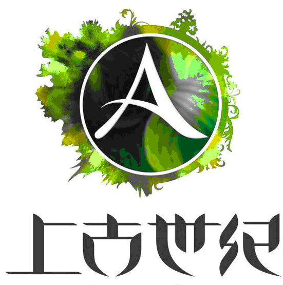 上古世纪