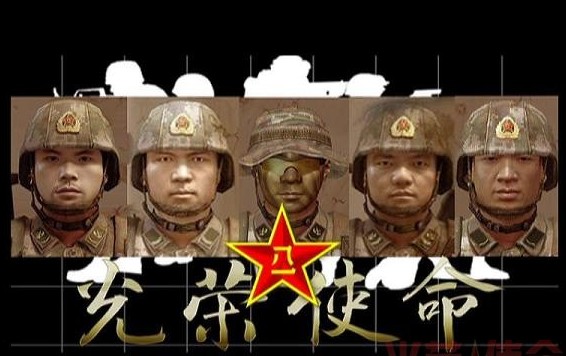 光荣使命