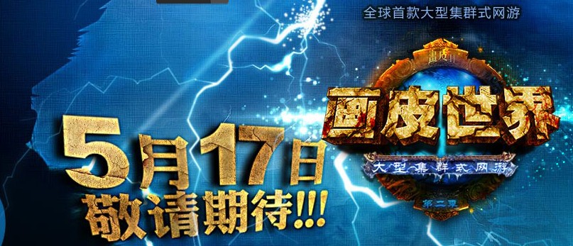 画皮世界