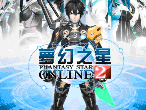 梦幻之星OL2台服