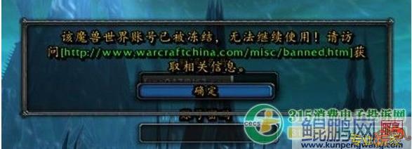 魔兽世界未登录游戏帐号被封 玩家投诉