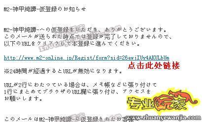 日服 M2神甲奇兵 账号注册教程6月9日公测注册教程 专业玩家游戏工作室门户