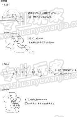 Psn陷入大规模瘫痪日本玩家使用颜文字发帖宣泄周边资讯 专业玩家游戏工作室门户