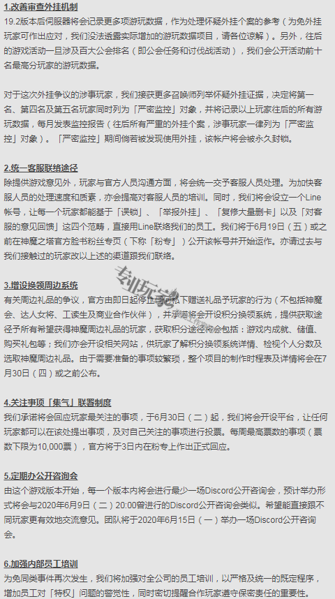 神魔之塔 公开一系列外挂 后门等争议事件改善措施预计下周于游戏内释出补偿官方资讯 专业玩家游戏工作室门户